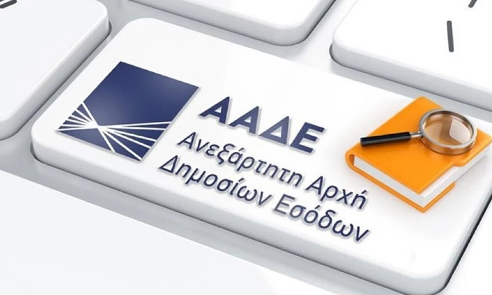 ΑΑΔΕ: Δόθηκε παράταση σε φορολογικές δηλώσεις